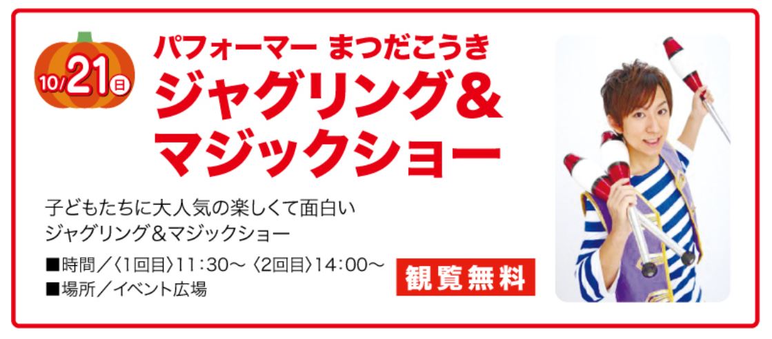 ハウジングパークイベント2018.10.21