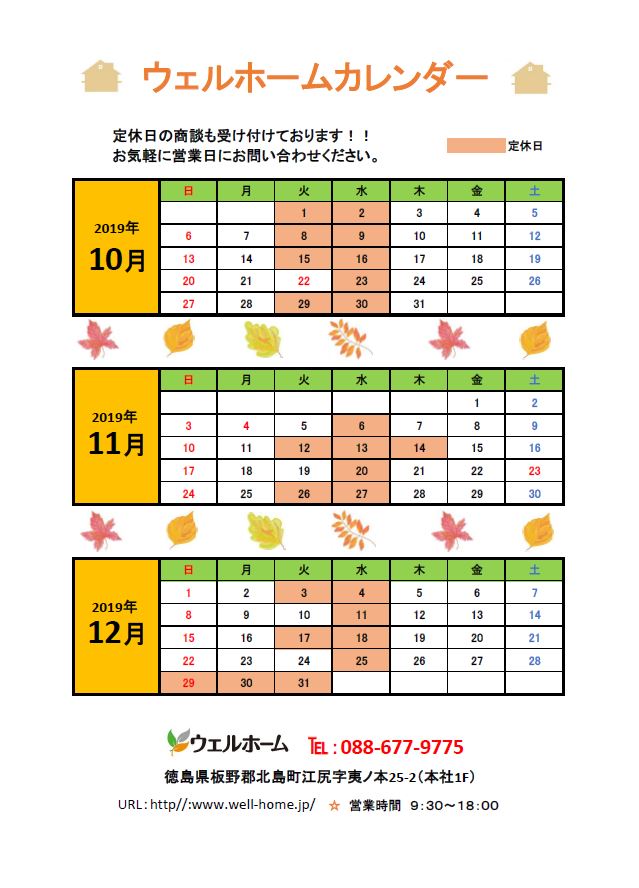 カレンダー10月