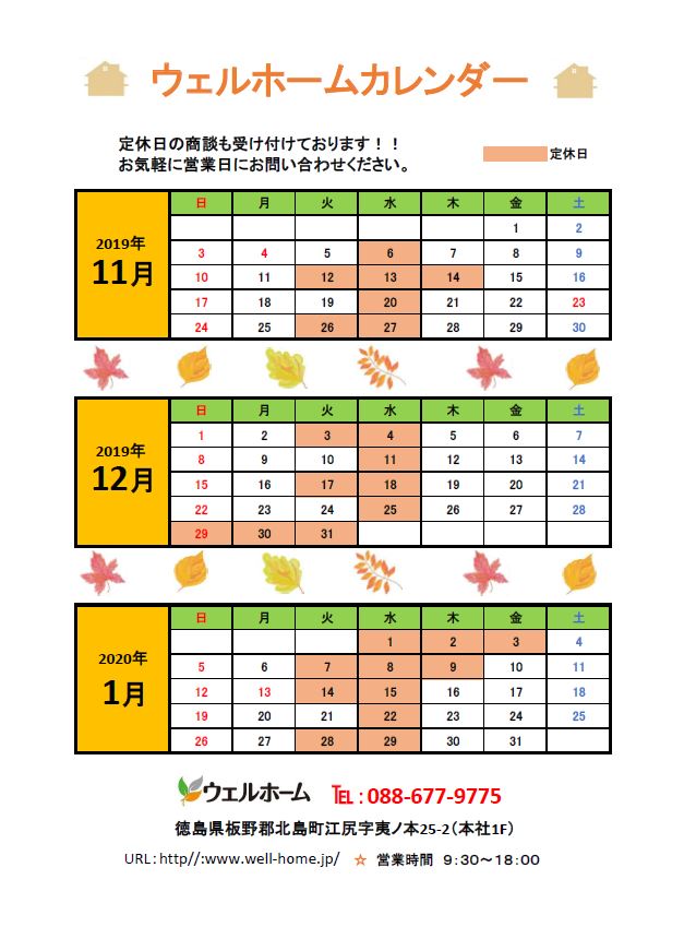 カレンダー11月～2020.1月