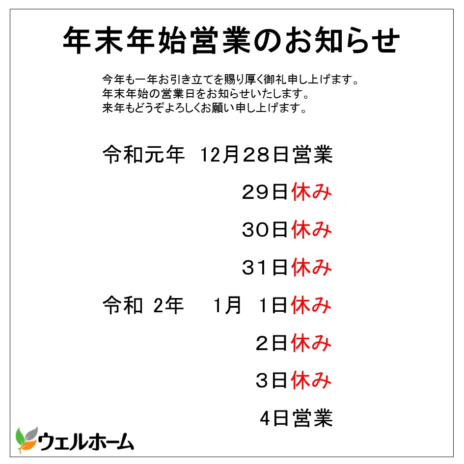 年末年始営業日のお知らせ2