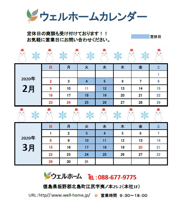 カレンダー2020.2～3月