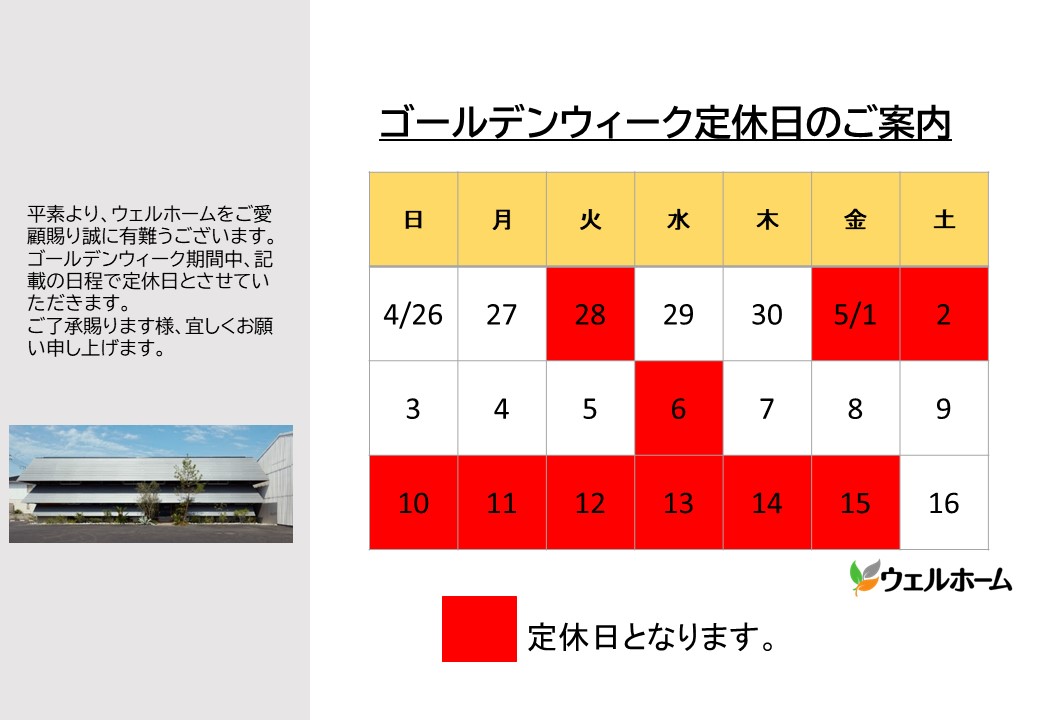 ゴールデンウィーク中の営業2020-2-2