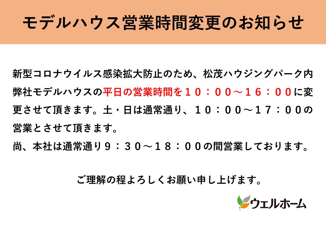 コロナ営業時間変更HP用