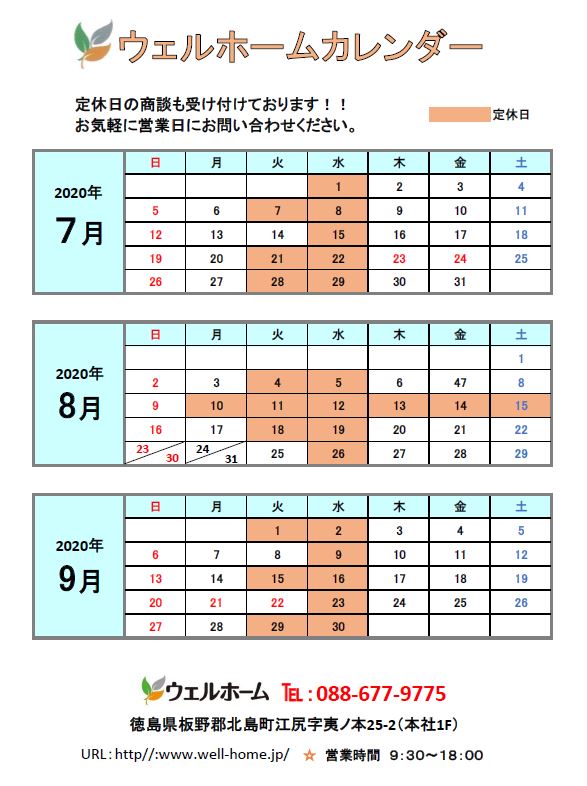 カレンダー7月～9月