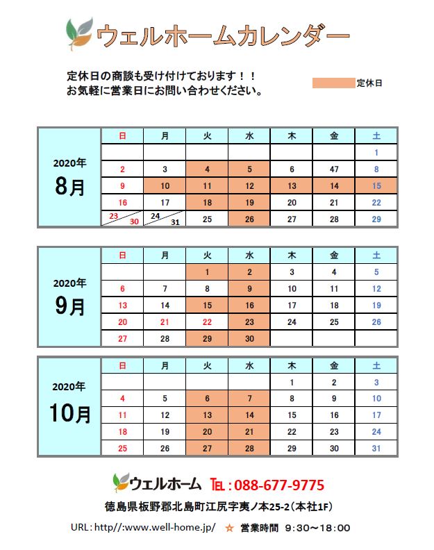 カレンダー2020.8月～10月