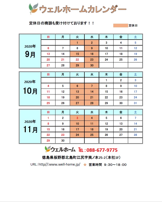 カレンダー　2020年9月～11月