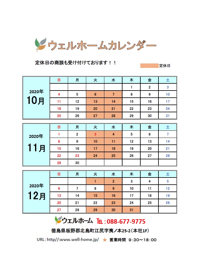 2020.10月~12月　カレンダー