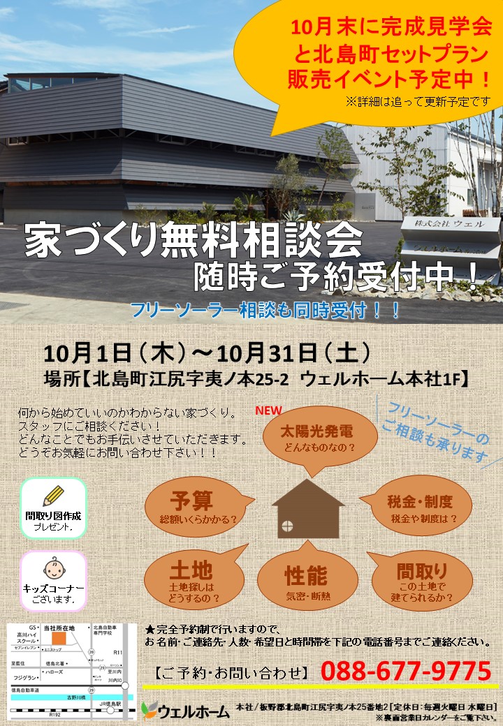 家づくり相談会チラシ用2020.10.1～10.31