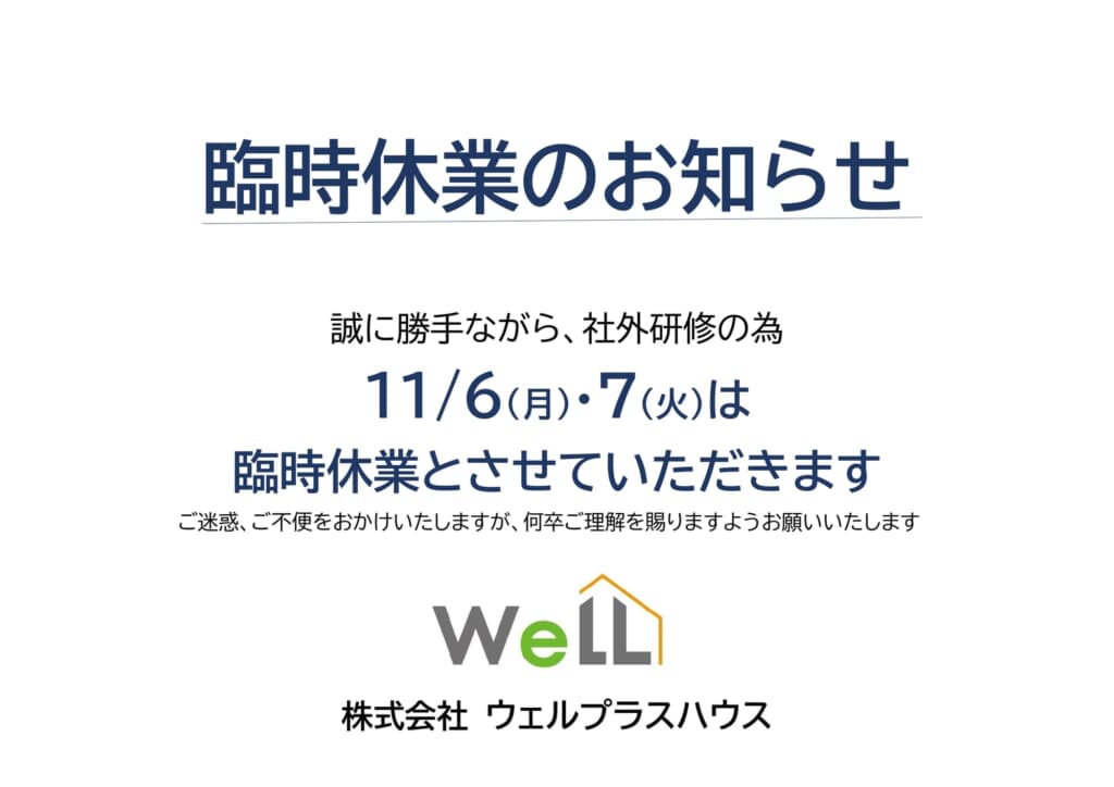 臨時休業のお知らせ